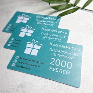 Подарочные сертификаты