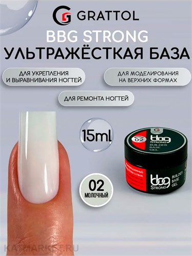 Grattol 15мл 02 Молочный Builder Base Gel Strong Гибрид базы и геля 10642902