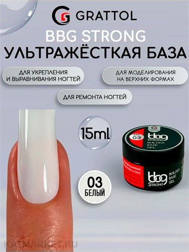 Grattol 15мл 03 Белый Builder Base Gel Strong Гибрид базы и геля 10642903