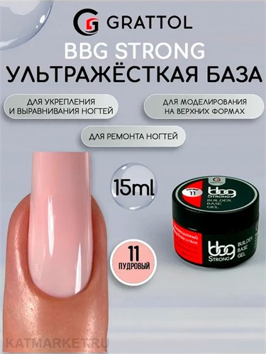 Grattol 15мл 11 Пудровый Builder Base Gel Strong Гибрид базы и геля 10642911