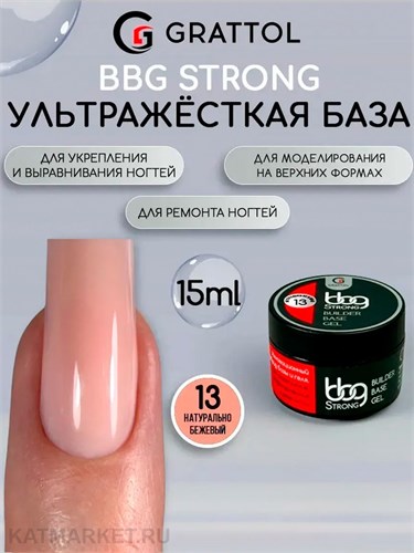 Grattol 15мл 13 Натурально-бежевый Builder Base Gel Strong Гибрид базы и геля 10642913