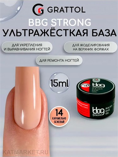 Grattol 15мл 14 Карамельно-бежевый Builder Base Gel Strong Гибрид базы и геля 10642914