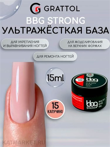 Grattol 15мл 15 Капучино Builder Base Gel Strong Гибрид базы и геля 10642915