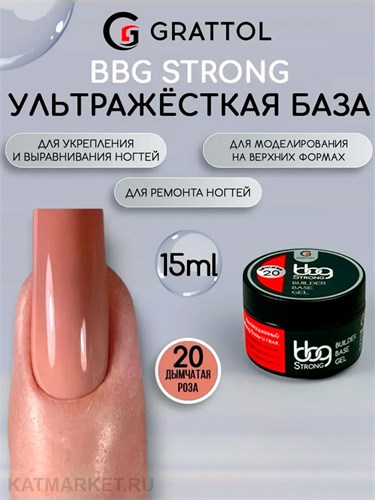 Grattol 15мл 20 Дымчатая роза Builder Base Gel Strong Гибрид базы и геля 10642920