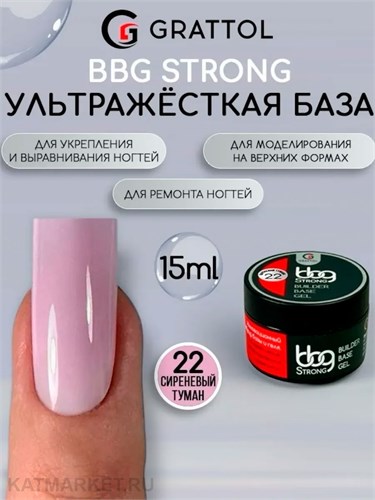 Grattol 15мл 22 Сиреневый туман Builder Base Gel Strong Гибрид базы и геля 10642922