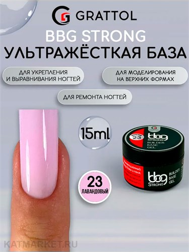 Grattol 15мл 23 Лавандовый Builder Base Gel Strong Гибрид базы и геля 10642923