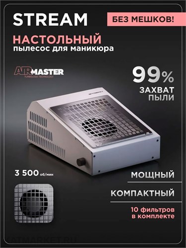 AirMaster Маникюрный пылесос TORNADO 22105102