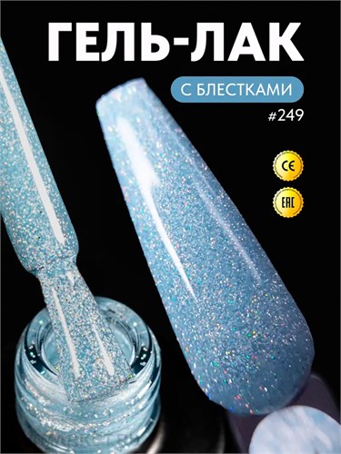 PN 8мл Cheers 249 Гель-лак 12903249
