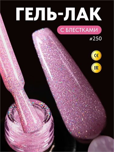 PN 8мл Cheers 250 Гель-лак 12903250