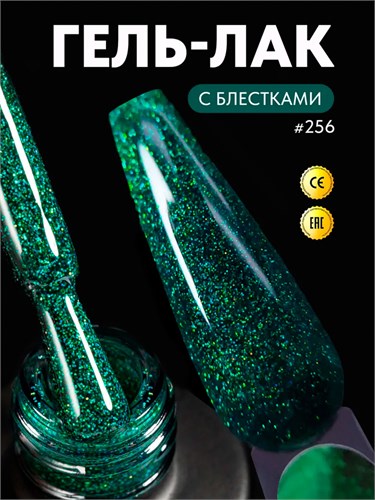 PN 8мл Cheers 256 Гель-лак 12903256