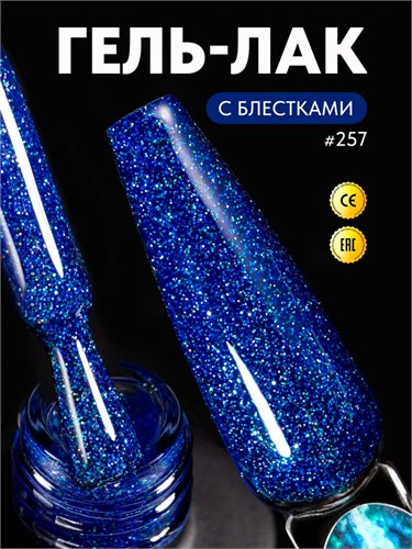 PN 8мл Cheers 257 Гель-лак 12903257