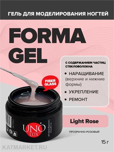 Uno Lux 15г Моделирующий прозрачно-розовый гель Forma Gel Fiber Glass Light Rose 10320002
