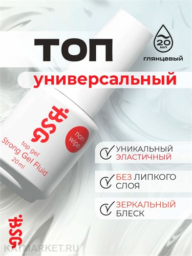 BSG 20мл Топ Strong без липкого слоя 12701203