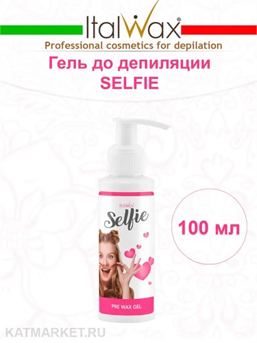 ItalWax 100мл Selfie Гель перед депиляцией 22210201