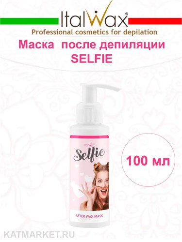 ItalWax 100мл Selfie Маска после депиляции 22210202