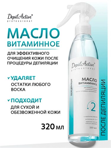 Domix 320мл Масло витаминное для эффективного очищения кожи после процедуры депиляции (382974) 32030101