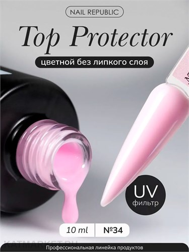 NR 10мл Color Top Protector 34 c UV фильтром 11706134