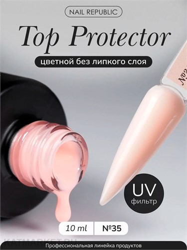 NR 10мл Color Top Protector 35 c UV фильтром 11706135