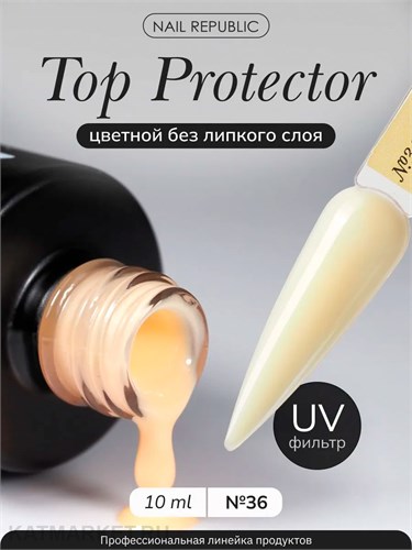 NR 10мл Color Top Protector 36 c UV фильтром 11706136