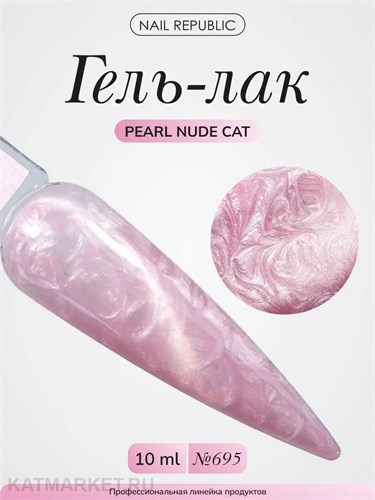 NR 10мл Pearl Nude Cat 695 Кошачий глаз 11771695