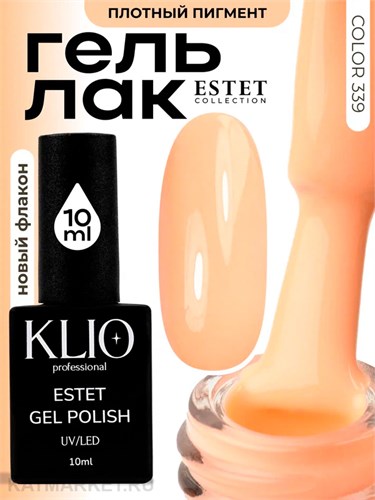 Klio 10мл 339 Estet Collection Гель-лак 11611339