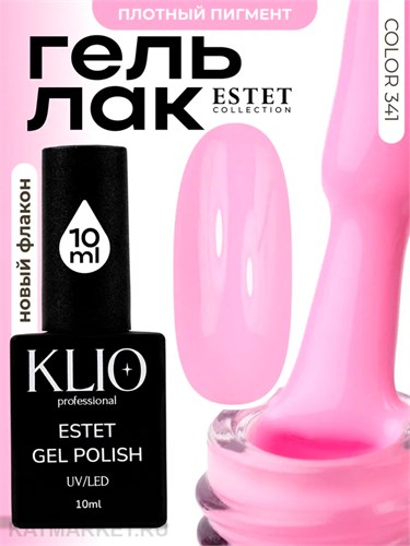 Klio 10мл 341 Estet Collection Гель-лак 11611341