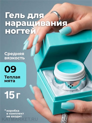 Cosmoprofi 15г Color 09 Цветной гель средняя вязкость (Цветной 09) 12803009
