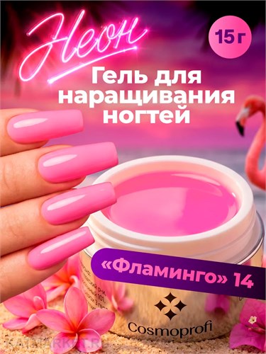 Cosmoprofi 15г Color 14 Цветной гель средняя вязкость (Цветной 14) 12803014