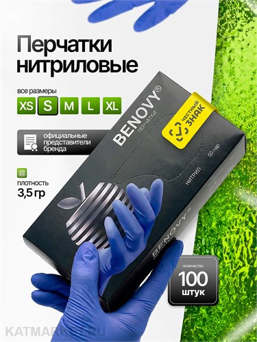 Benovy сиренево-голубые S 100шт Перчатки нитриловые 60417286