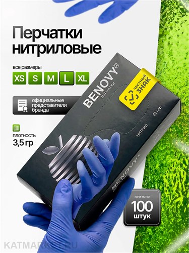 Benovy сиренево-голубые L 100шт Перчатки нитриловые 60417288