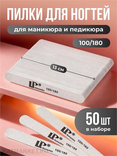 Lisaprofi Пилка малая 13см тонкая деревянная 100/180 прямая серая, блок 50шт (1шт-4,88р) 60613501