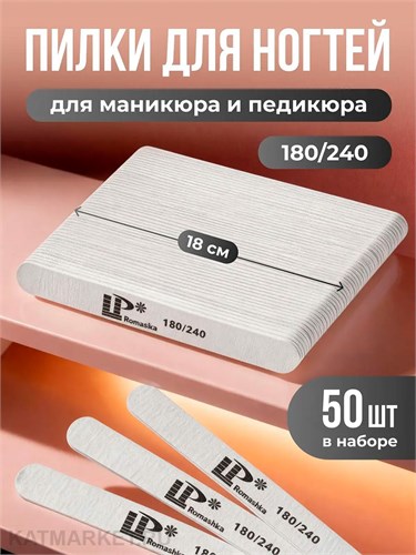Lisaprofi Пилка тонкая деревянная 180/240 прямая серая, блок 50шт  (1шт-7,36р) 60613412