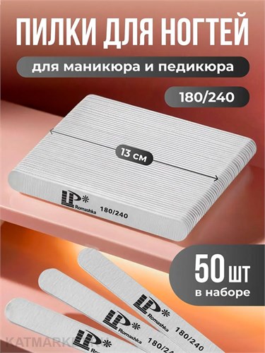 Lisaprofi Пилка малая 13см тонкая деревянная 180/240 прямая серая, блок 50шт (1шт-4,88р) 60613502