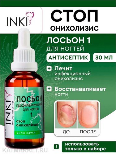 INKI 30мл Лосьон профилактический для ногтей №1 стоп онихолизис 33101171