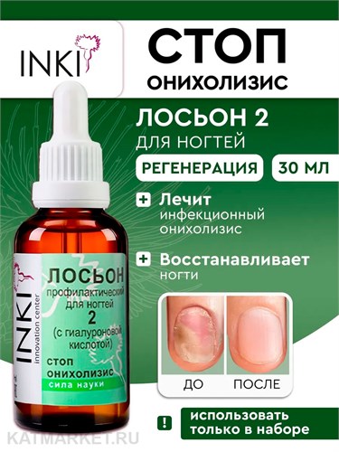 INKI 30мл Лосьон профилактический для ногтей №2 стоп онихолизис 33101172