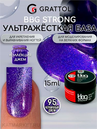 Grattol 15мл 95 Черничный джем Builder Base Gel Strong Гибрид базы и геля 10642095