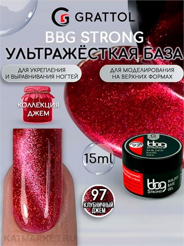 Grattol 15мл 97 Клубничный джем Builder Base Gel Strong Гибрид базы и геля 10642097