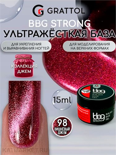 Grattol 15мл 98 Вишневый джем Builder Base Gel Strong Гибрид базы и геля 10642098