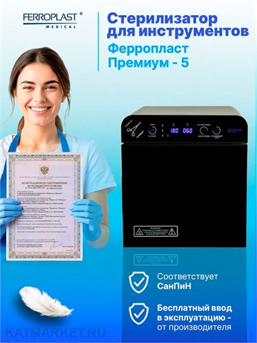 Сухожаровой шкаф для стерилизации Ферропласт Премиум 5л, черный 22103107