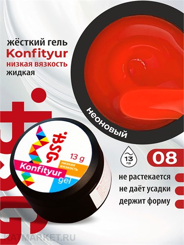 BSG 13г Konfityur 08 Жёсткий гель для наращивания, низкая вязкость оранжевый неон 12704108