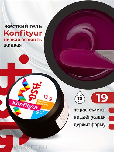 BSG 13г Konfityur 19 Жёсткий гель для наращивания, низкая вязкость императорский пурпурный 12704119