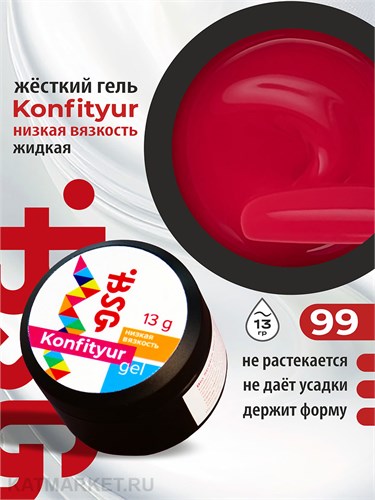 BSG 13г Konfityur 99 Жёсткий гель для наращивания, низкая вязкость ярко-малиновый 12704199