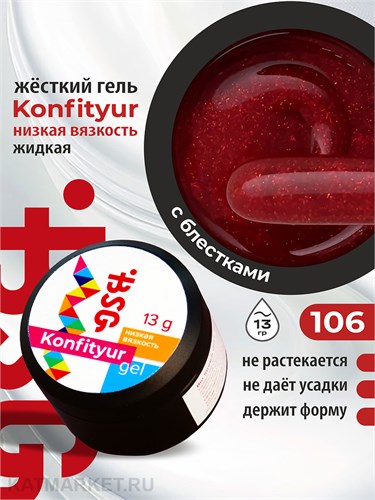 BSG 13г Konfityur 106 Жёсткий гель для наращивания, низкая вязкость тёмно-алый с шиммером 12704206
