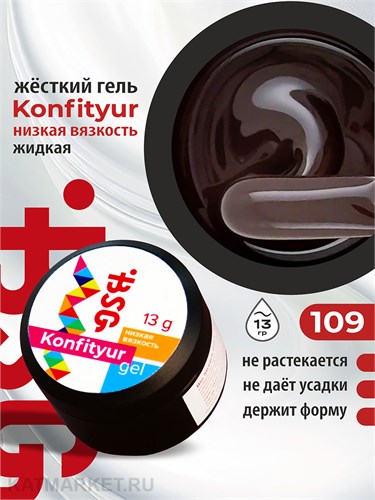 BSG 13г Konfityur 109 Жёсткий гель для наращивания, низкая вязкость молочный шоколад 12704209