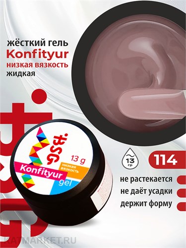 BSG 13г Konfityur 114 Жёсткий гель для наращивания, низкая вязкость 12704214