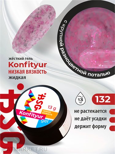BSG 13г Konfityur 132 Жёсткий гель для наращивания, низкая вязкость Коллекция Летние сарафанчики 12704232