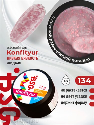 BSG 13г Konfityur 134 Жёсткий гель для наращивания, низкая вязкость Коллекция Летние сарафанчики 12704234