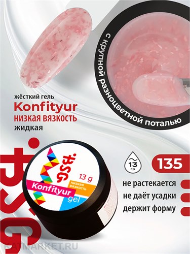 BSG 13г Konfityur 135 Жёсткий гель для наращивания, низкая вязкость Коллекция Летние сарафанчики 12704235