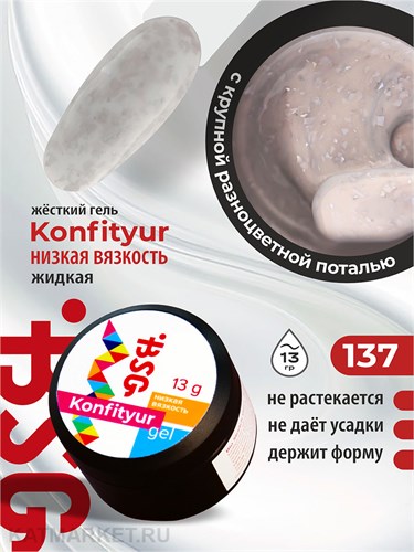 BSG 13г Konfityur 137 Жёсткий гель для наращивания, низкая вязкость Коллекция Летние сарафанчики 12704237