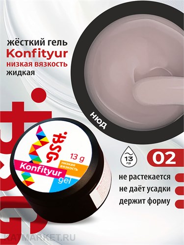 BSG 13г Konfityur 02 Жёсткий гель для наращивания, низкая вязкость натурально- розовый, полупрозрачный 12704102
